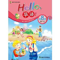 Hello Huayu Textbook 8